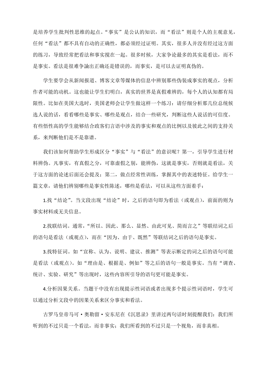 高考作文写作提升课堂：议论文如何使用选取的材料（附：经典示例）.docx_第2页