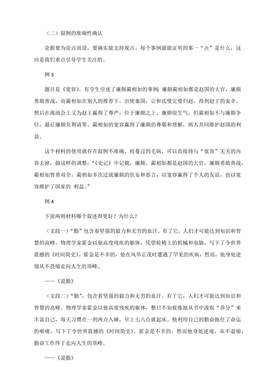 高考作文写作提升课堂：议论文如何使用选取的材料（附：经典示例）.docx_第5页