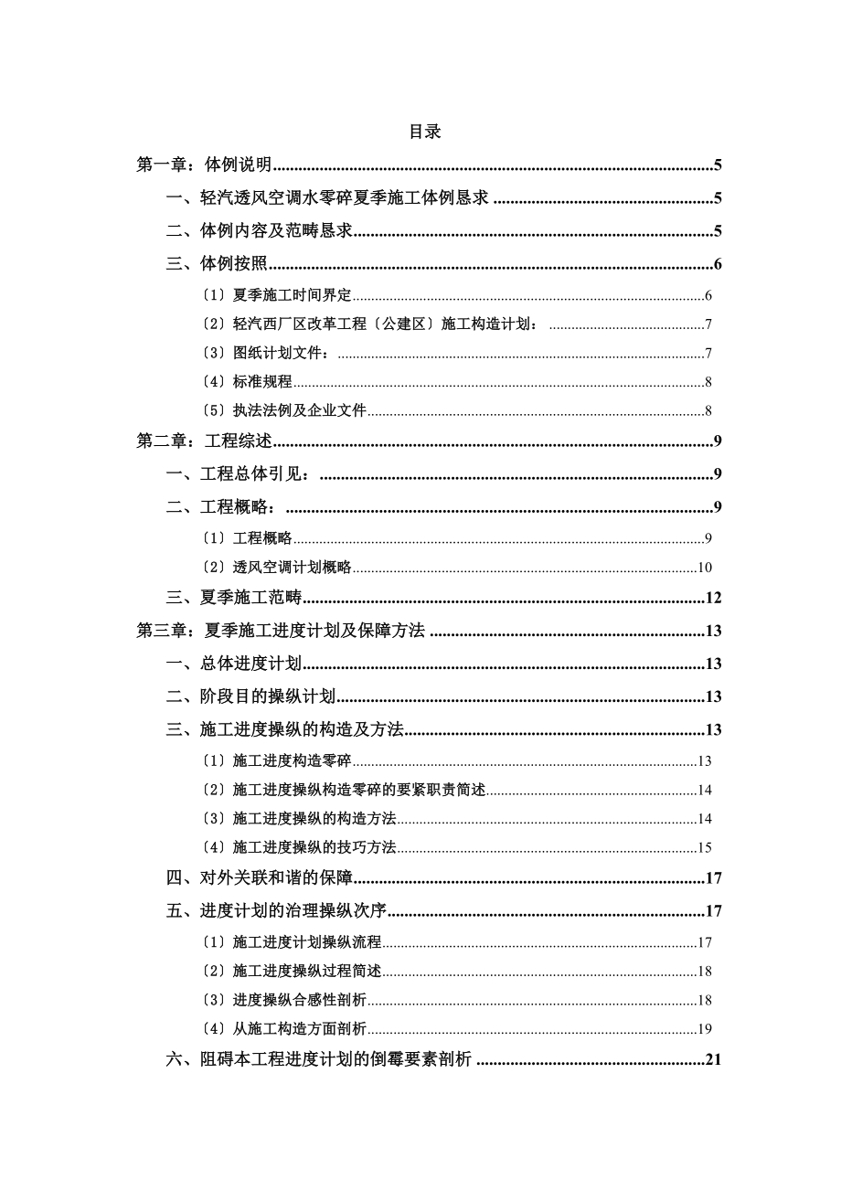 建筑行业轻汽通风空调水系统冬季施工方案_第1页