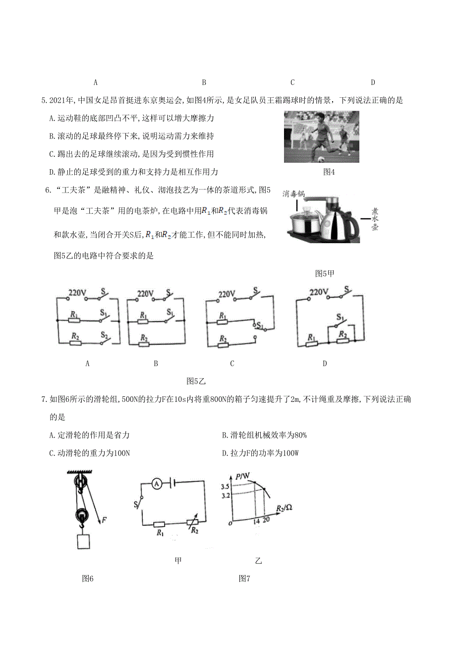 2021年重庆中考物理真题及答案(A卷)_第2页