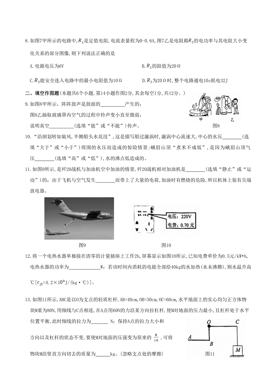 2021年重庆中考物理真题及答案(A卷)_第3页