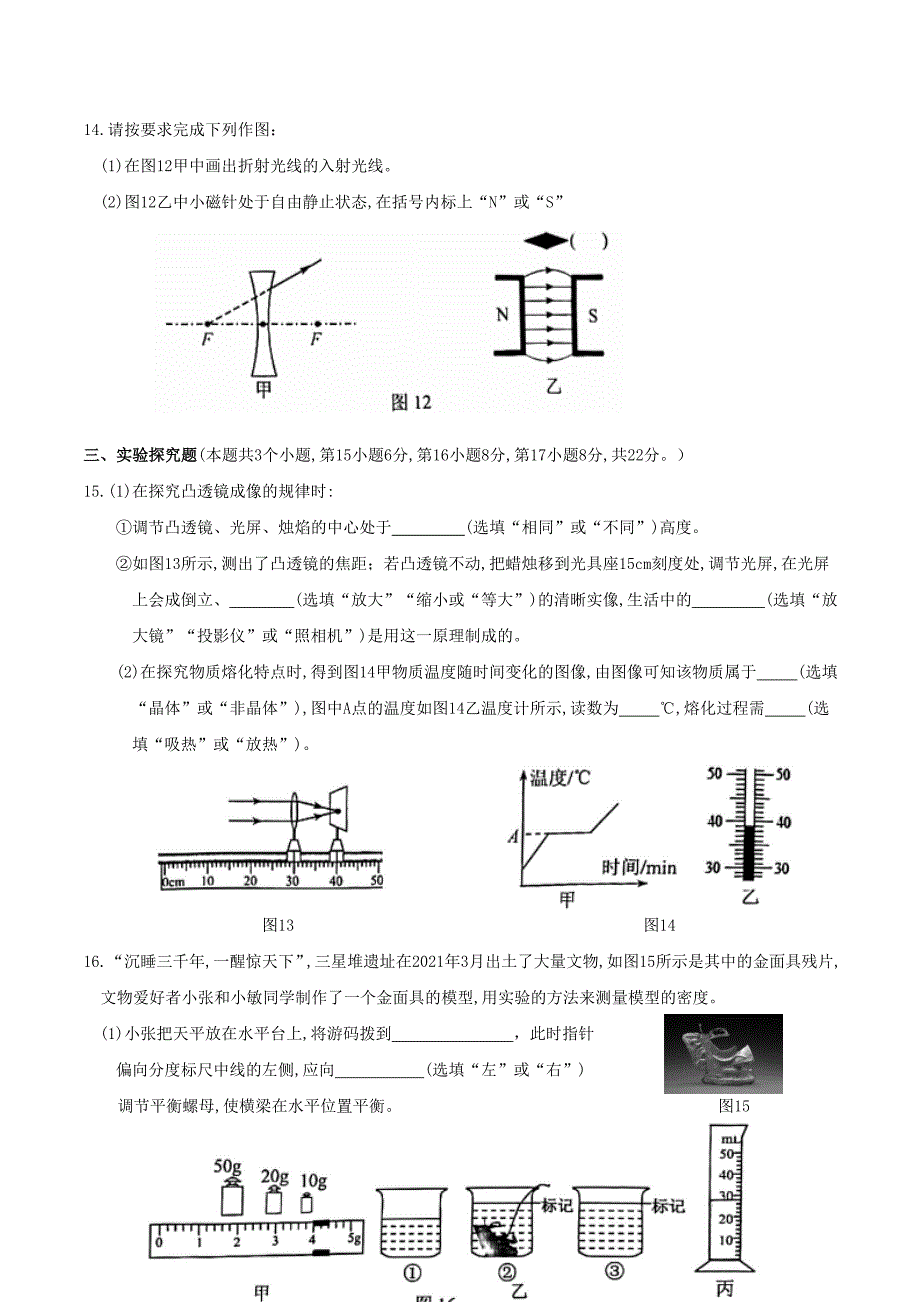 2021年重庆中考物理真题及答案(A卷)_第4页