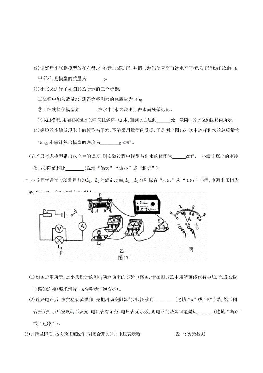 2021年重庆中考物理真题及答案(A卷)_第5页