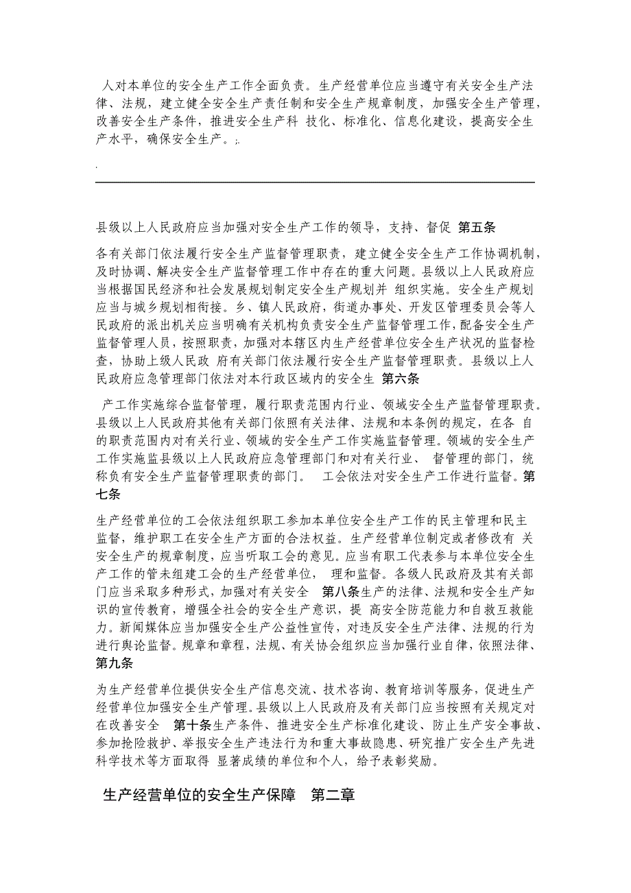 河南省安全生产条例2019年10月1日实施_第2页