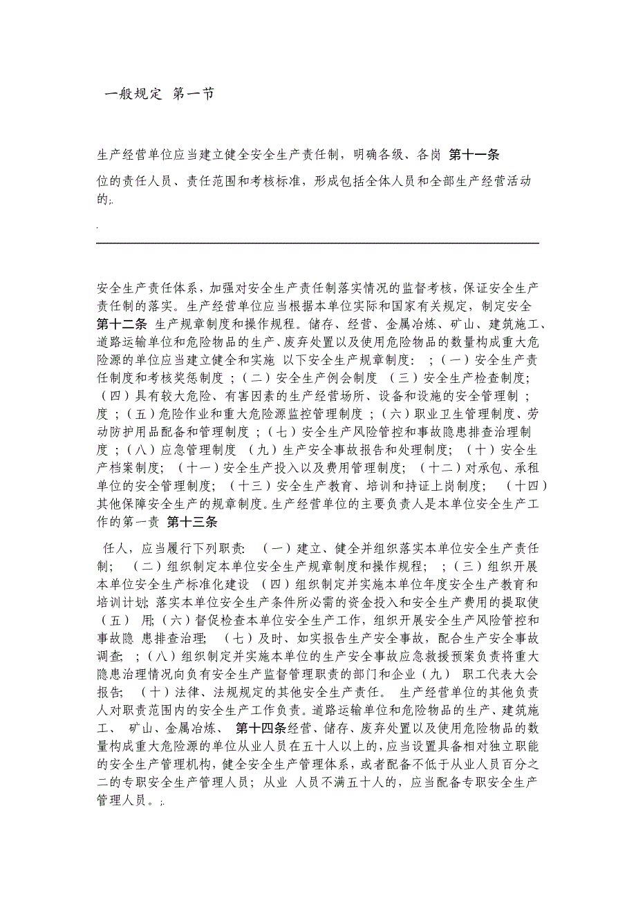 河南省安全生产条例2019年10月1日实施_第3页