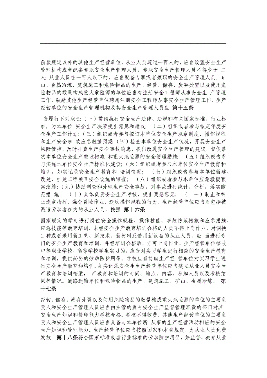 河南省安全生产条例2019年10月1日实施_第4页