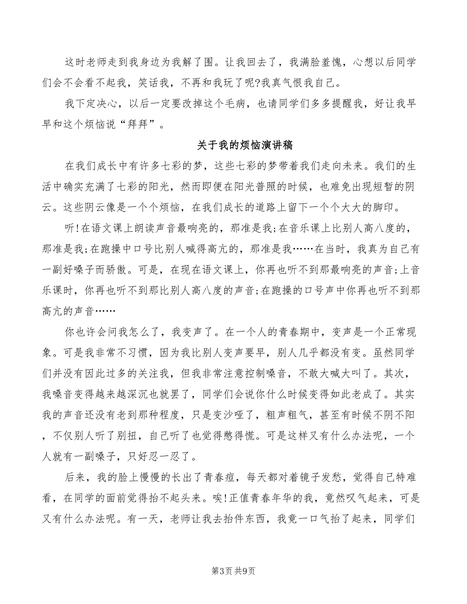 2022年关于我的烦恼演讲稿优选_第3页