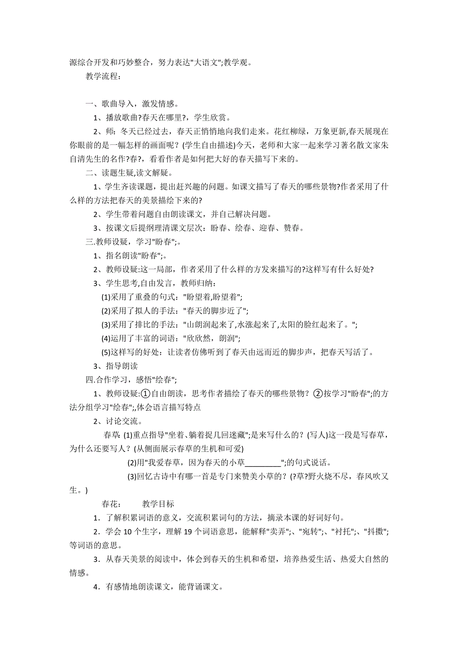 沪教版第十二册《春》教学设计.docx_第3页