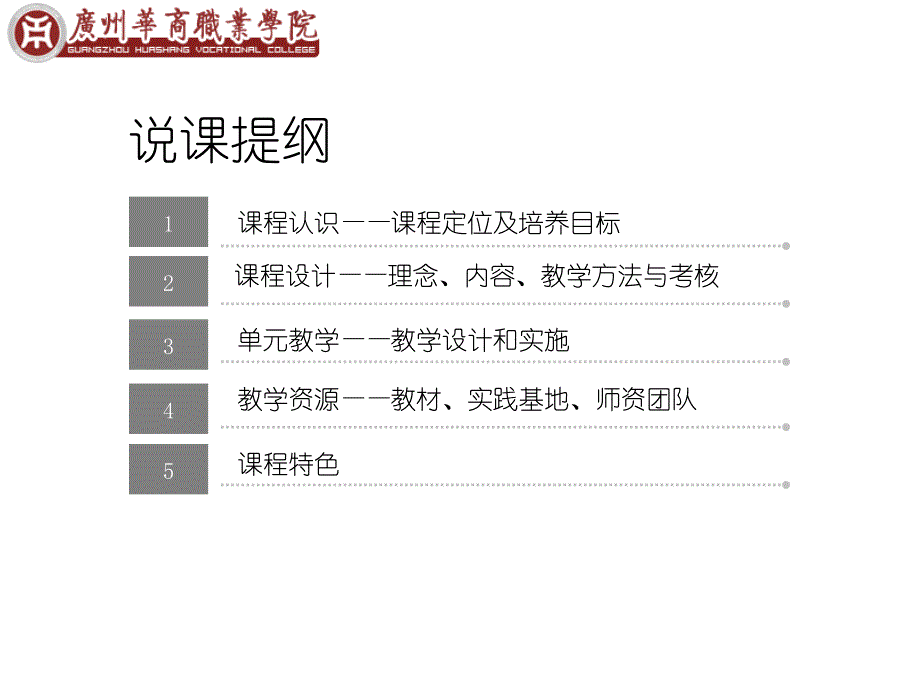 说课程《汽车营销基础与实务》_第2页