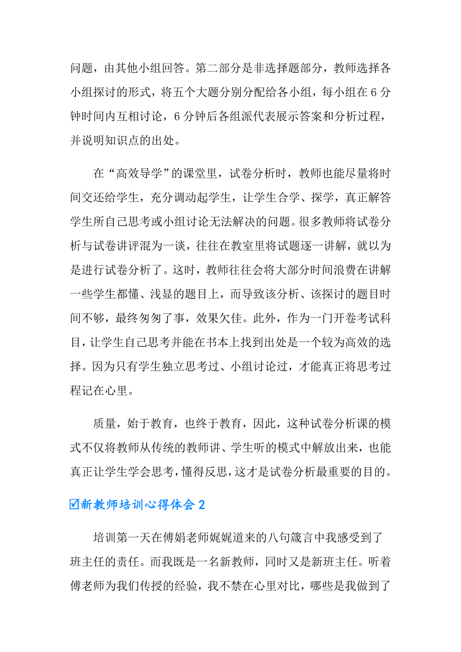 新教师培训心得体会【实用】_第2页