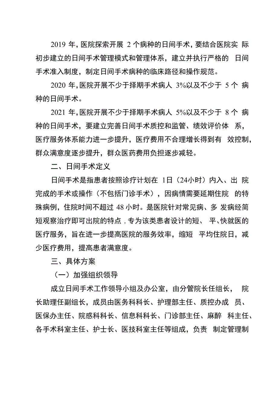 日间手术工作实施方案_第2页