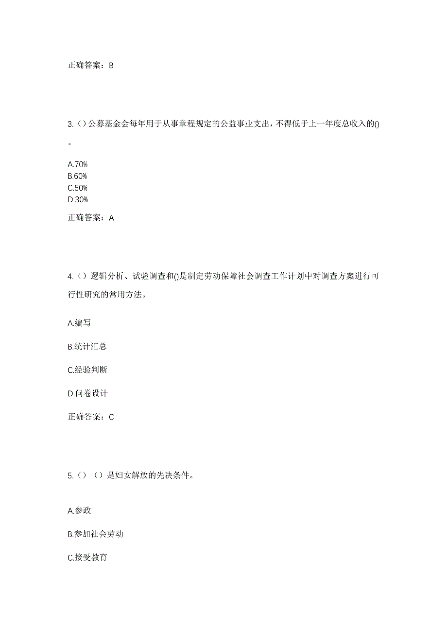 2023年黑龙江哈尔滨市延寿县延寿镇第二十三社区工作人员考试模拟题含答案_第2页