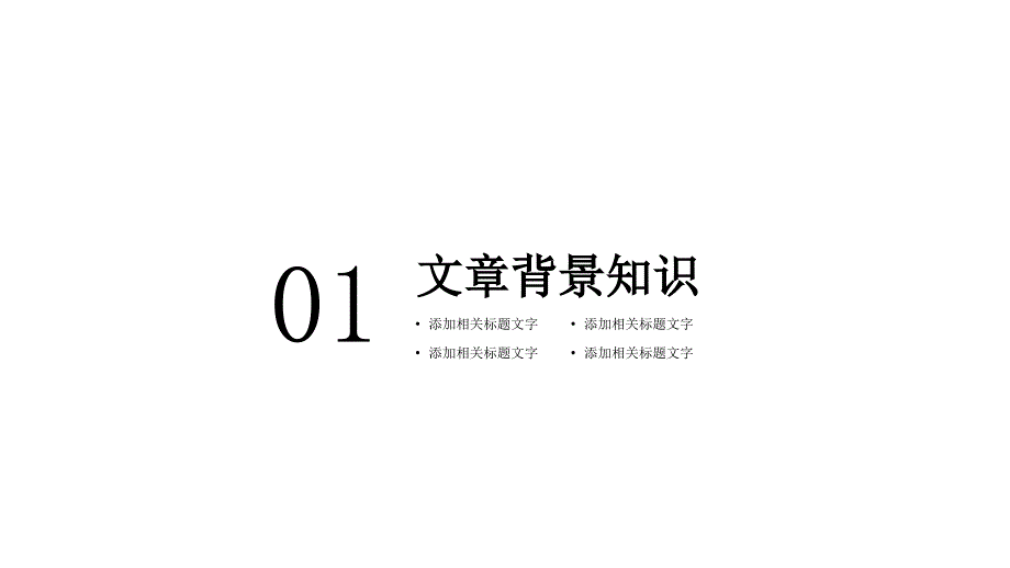 插画风学校教育多媒体公开课教学模板ppt课件_第3页