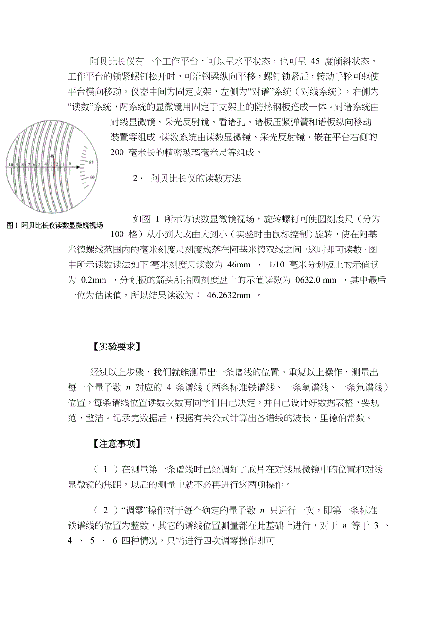 阿贝比长仪是基于阿贝原理而设计的精密计量仪器.doc_第2页