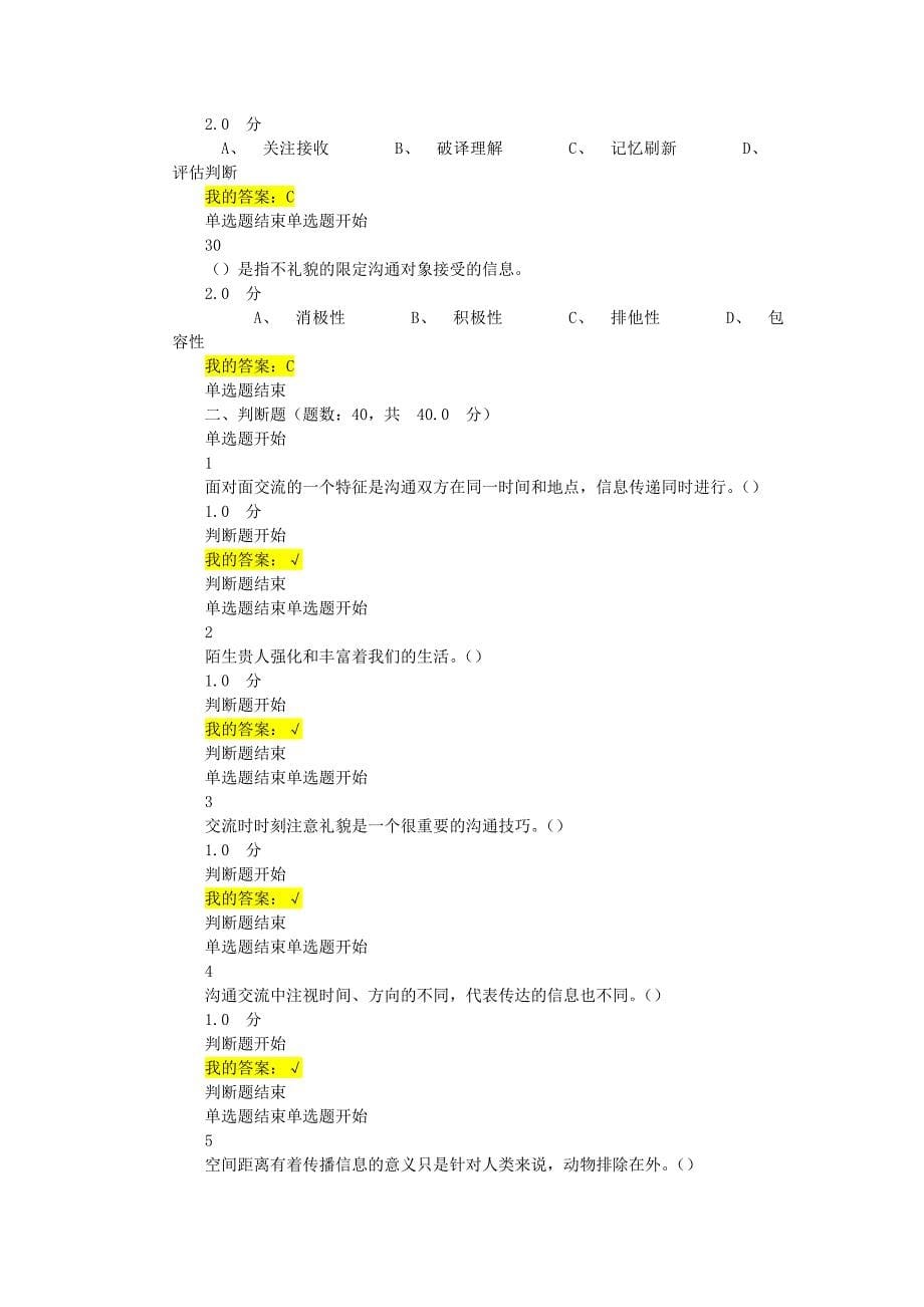 超星尔雅《有效沟通技巧》赵永忠课后答案及期末考试答案.doc_第5页