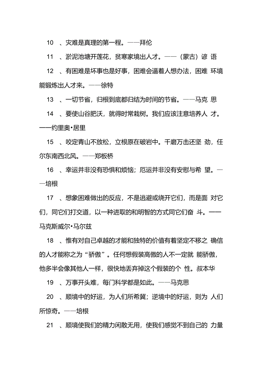 【关于逆境造就人才的名言有哪些】逆境出人才的事例_第2页