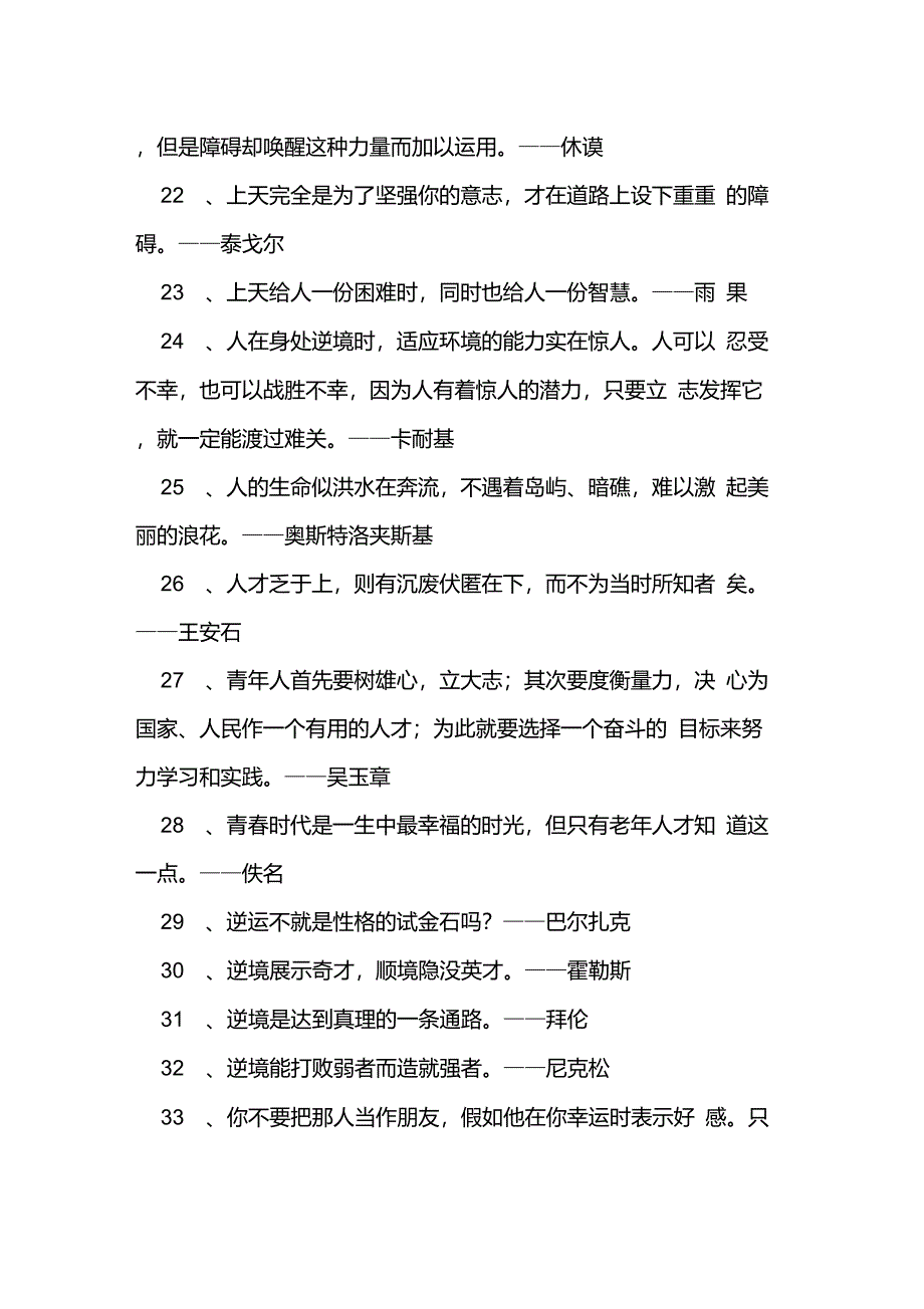 【关于逆境造就人才的名言有哪些】逆境出人才的事例_第3页