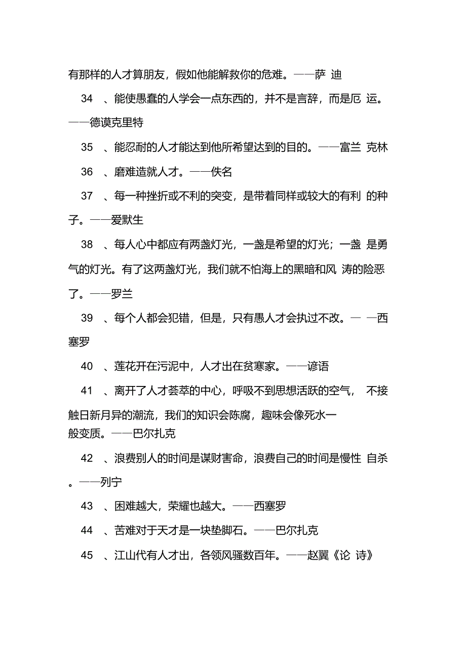 【关于逆境造就人才的名言有哪些】逆境出人才的事例_第4页