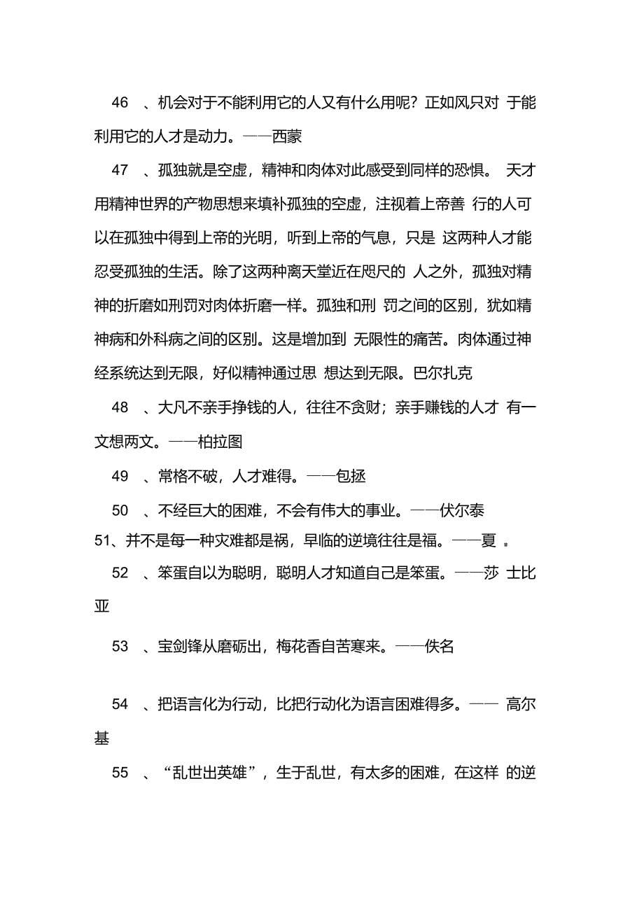 【关于逆境造就人才的名言有哪些】逆境出人才的事例_第5页