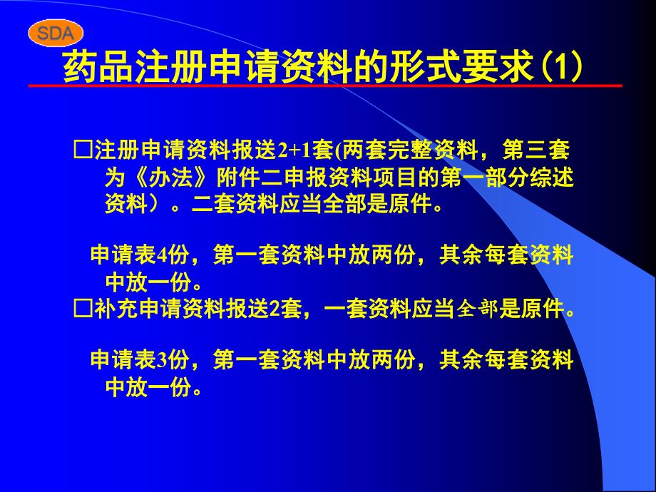 药品注册申报资料形式审查要点ppt参考课件_第4页