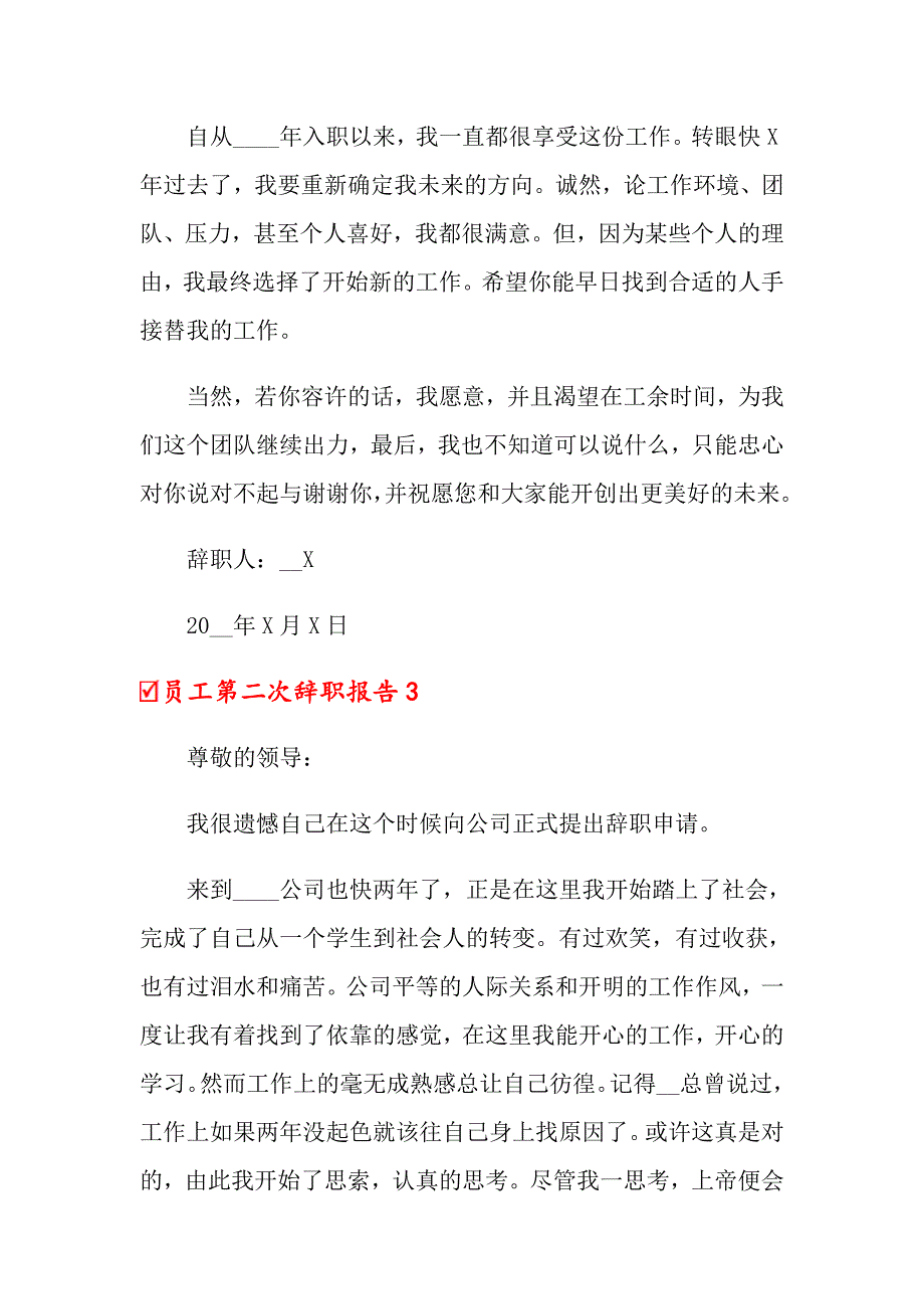 2022员工第二次辞职报告4篇_第3页