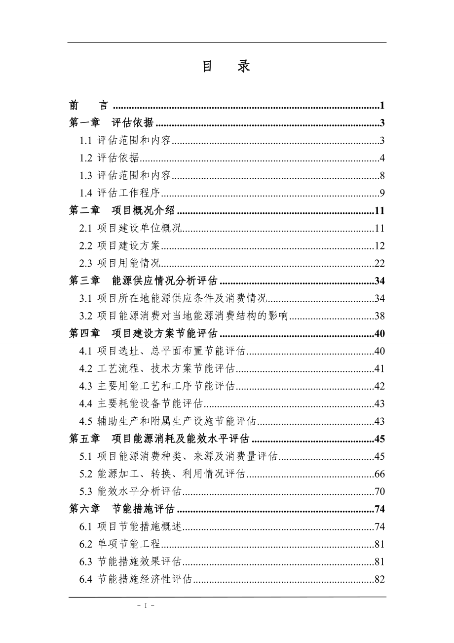 新能源投资有限公司城区集中供热工程节能评估报告.doc_第5页