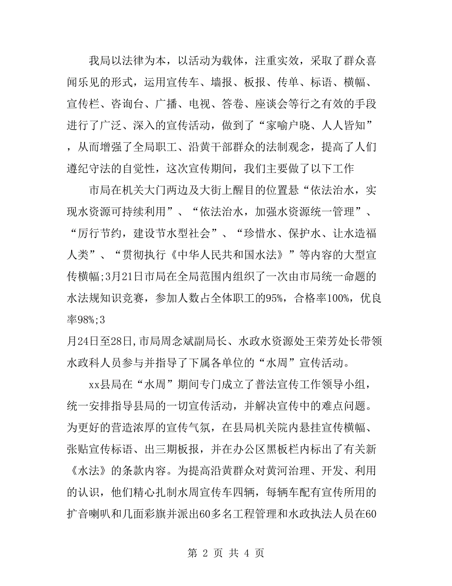 世界水日活动总结范文_第2页