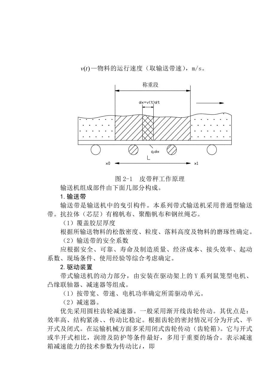 带式输送机传动滚筒的防滑处理_第5页