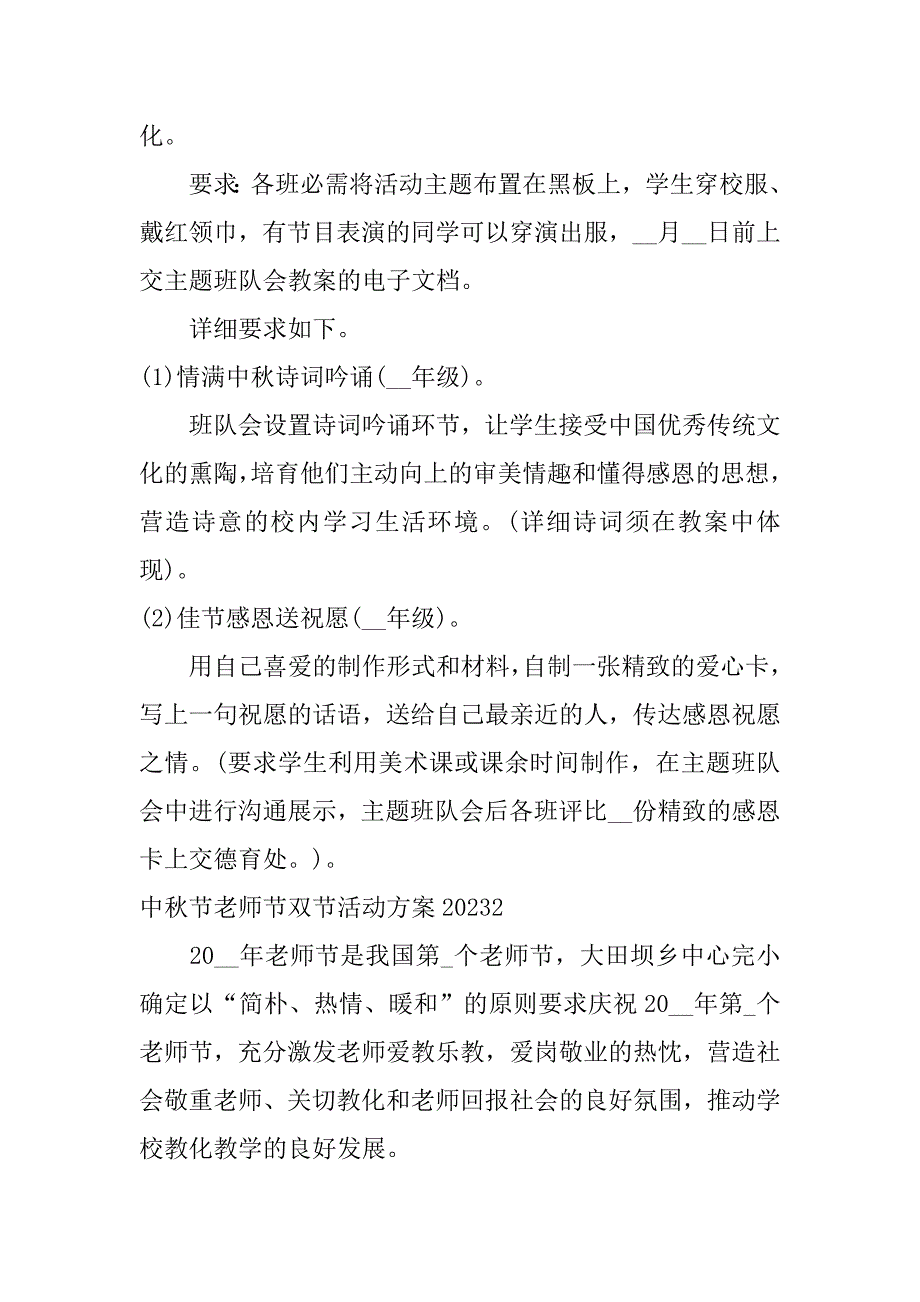 2023年中秋节教师节双节活动方案教师中秋节活动总结_第2页