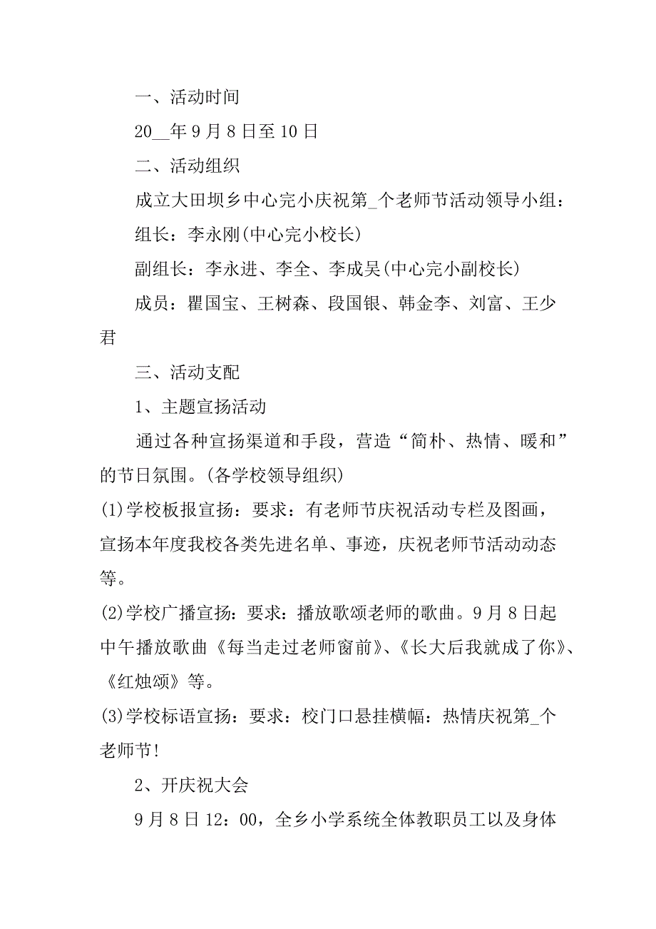 2023年中秋节教师节双节活动方案教师中秋节活动总结_第3页