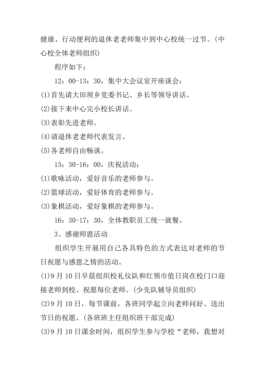 2023年中秋节教师节双节活动方案教师中秋节活动总结_第4页