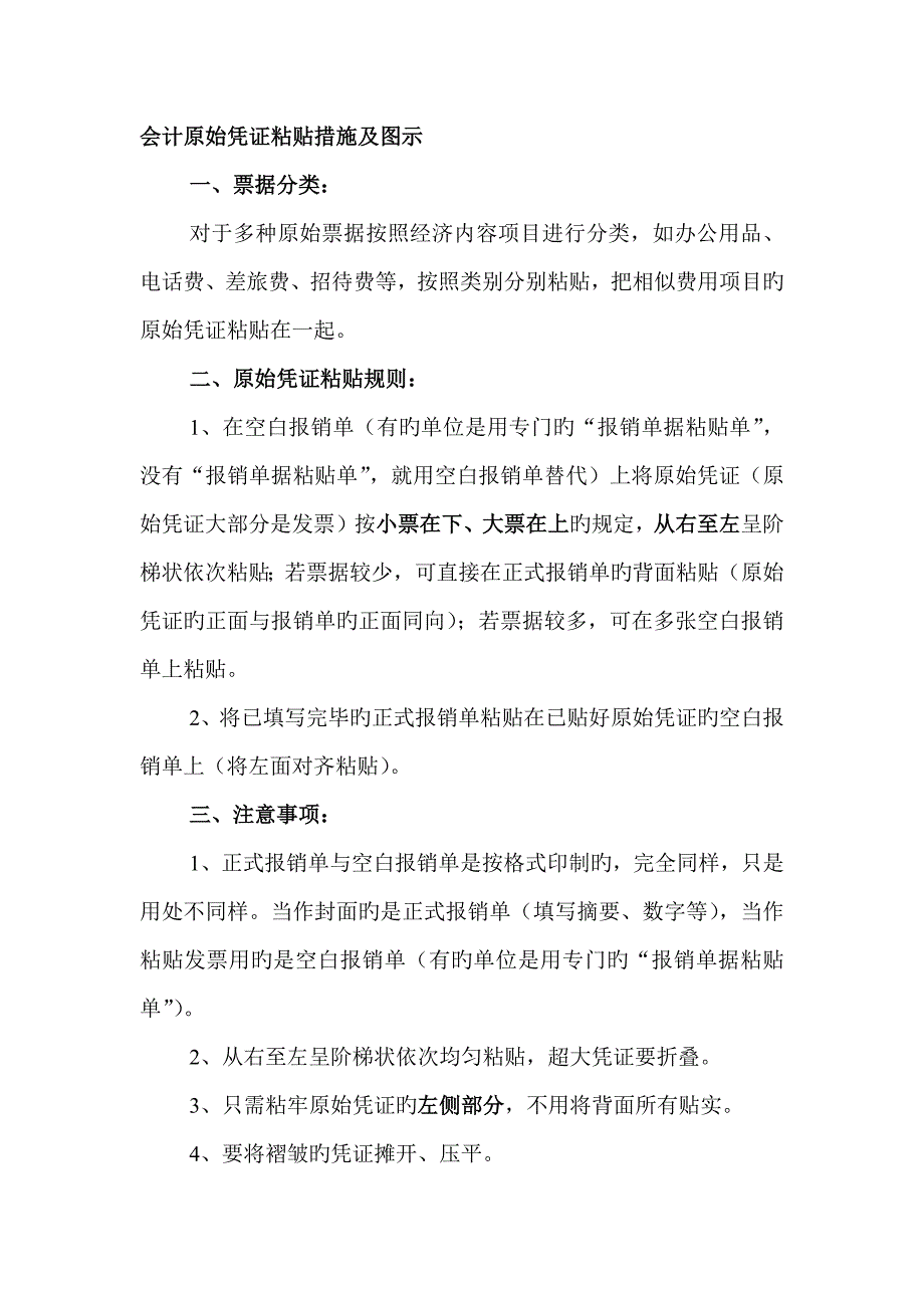 会计原始凭证粘贴方法及图示.docx_第1页