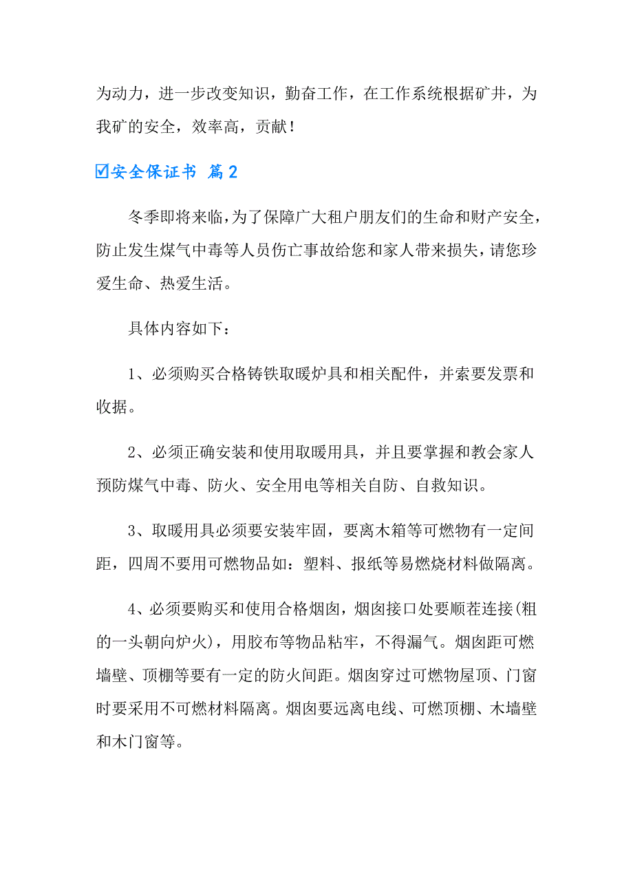 2022年安全保证书范文集合9篇_第2页