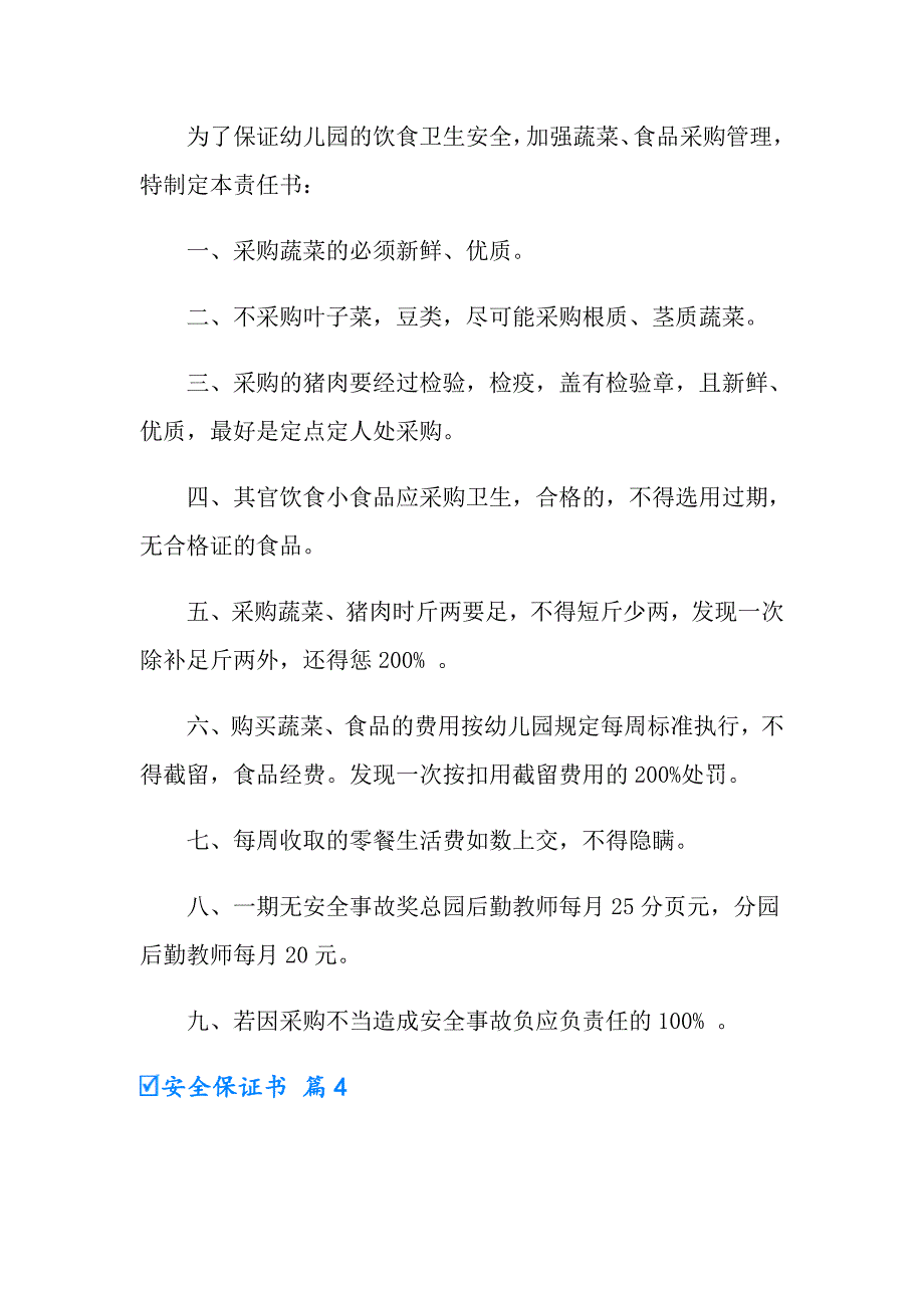 2022年安全保证书范文集合9篇_第4页