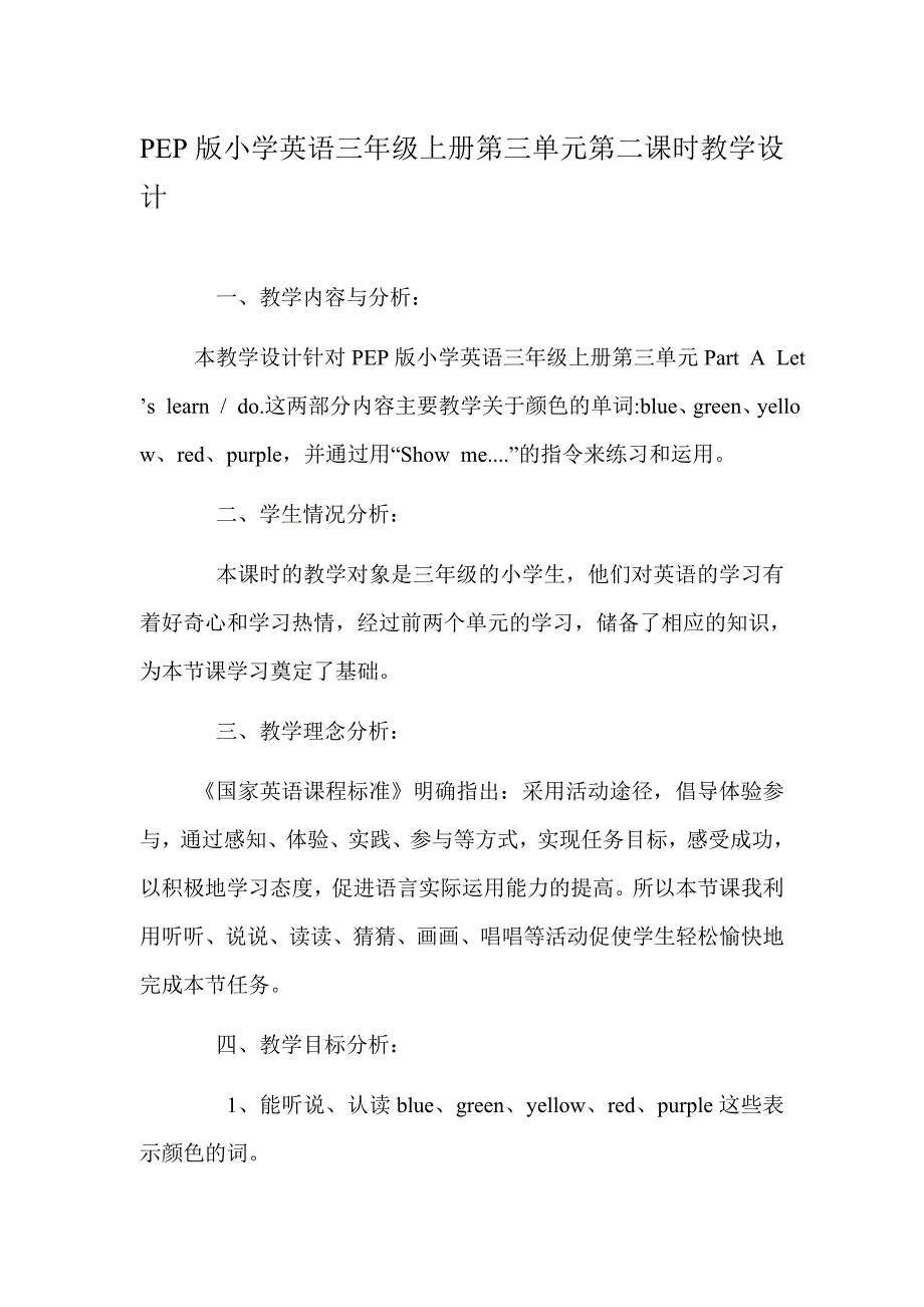 PEP版小学英语三年级上册第三单元第二课时教学设计_第1页