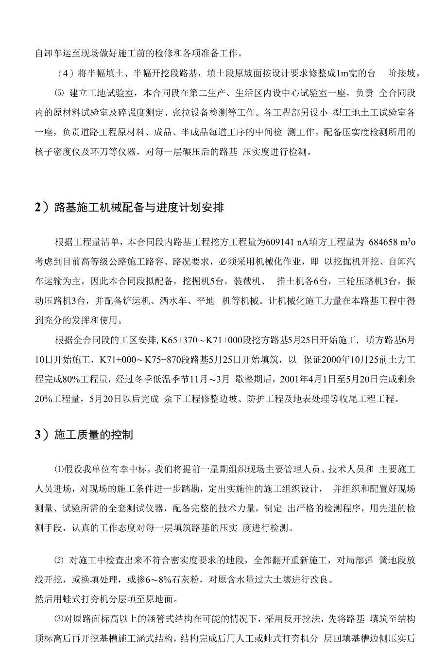 高速公路工程施工组织设计.docx_第2页