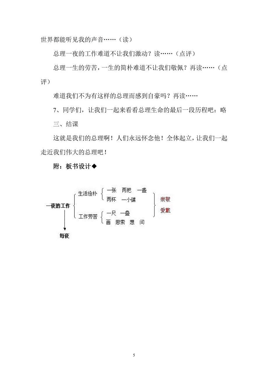 一夜的工作教学设计_第5页