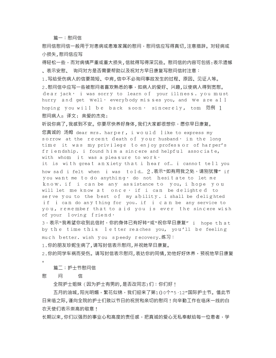 癌症病人慰问信共4篇_第1页