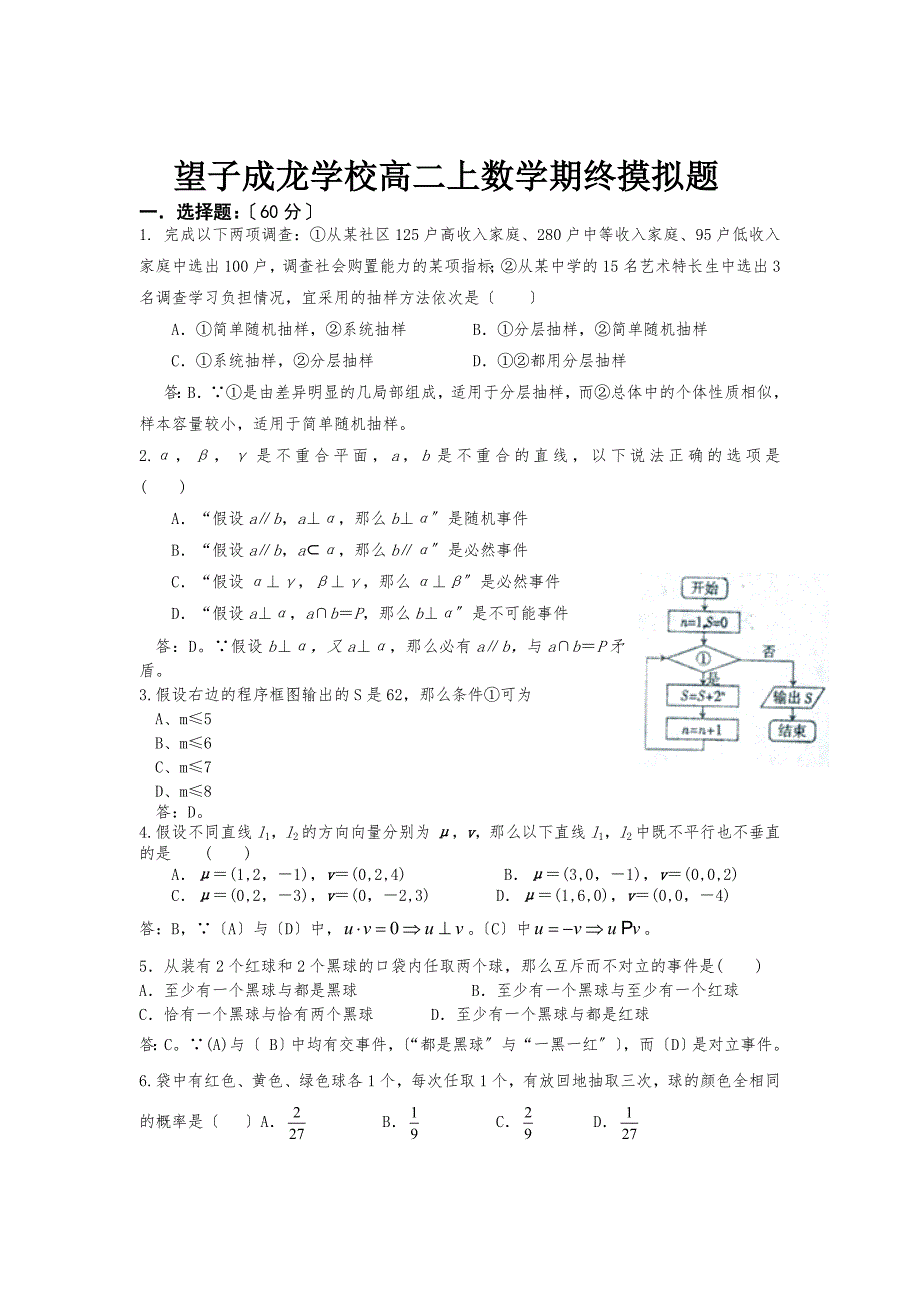 四川省望子成龙学校2012-2013学年高二上学期期末模拟数学（理）试题 Word版含答案_第1页