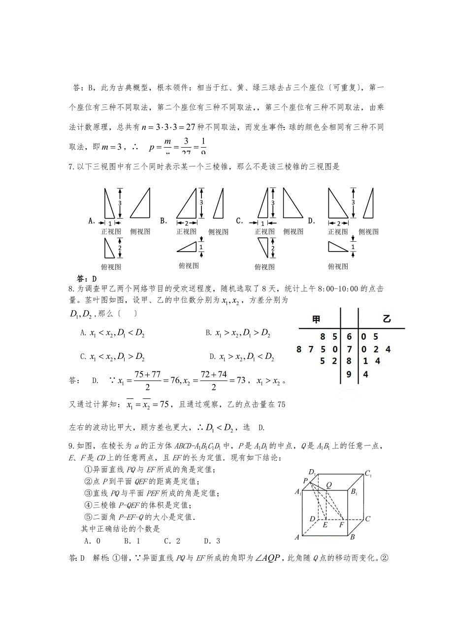 四川省望子成龙学校2012-2013学年高二上学期期末模拟数学（理）试题 Word版含答案_第2页