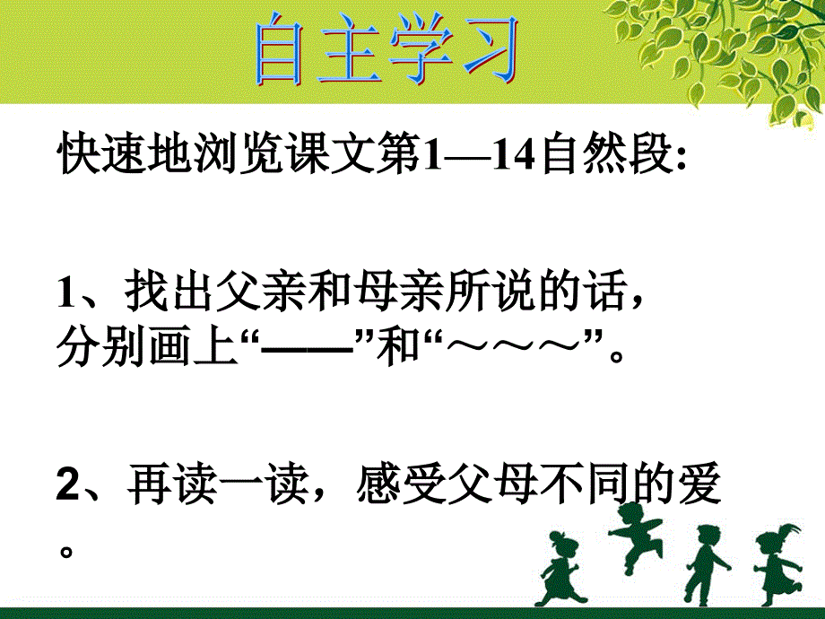 公开课19精彩极了和糟糕透了_第2页