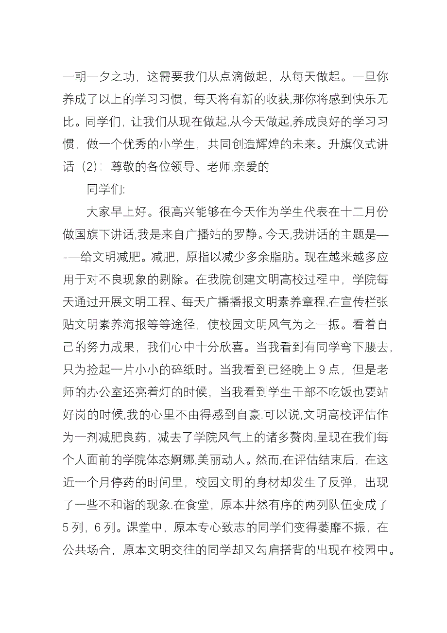 升旗仪式演讲稿2篇.docx_第3页