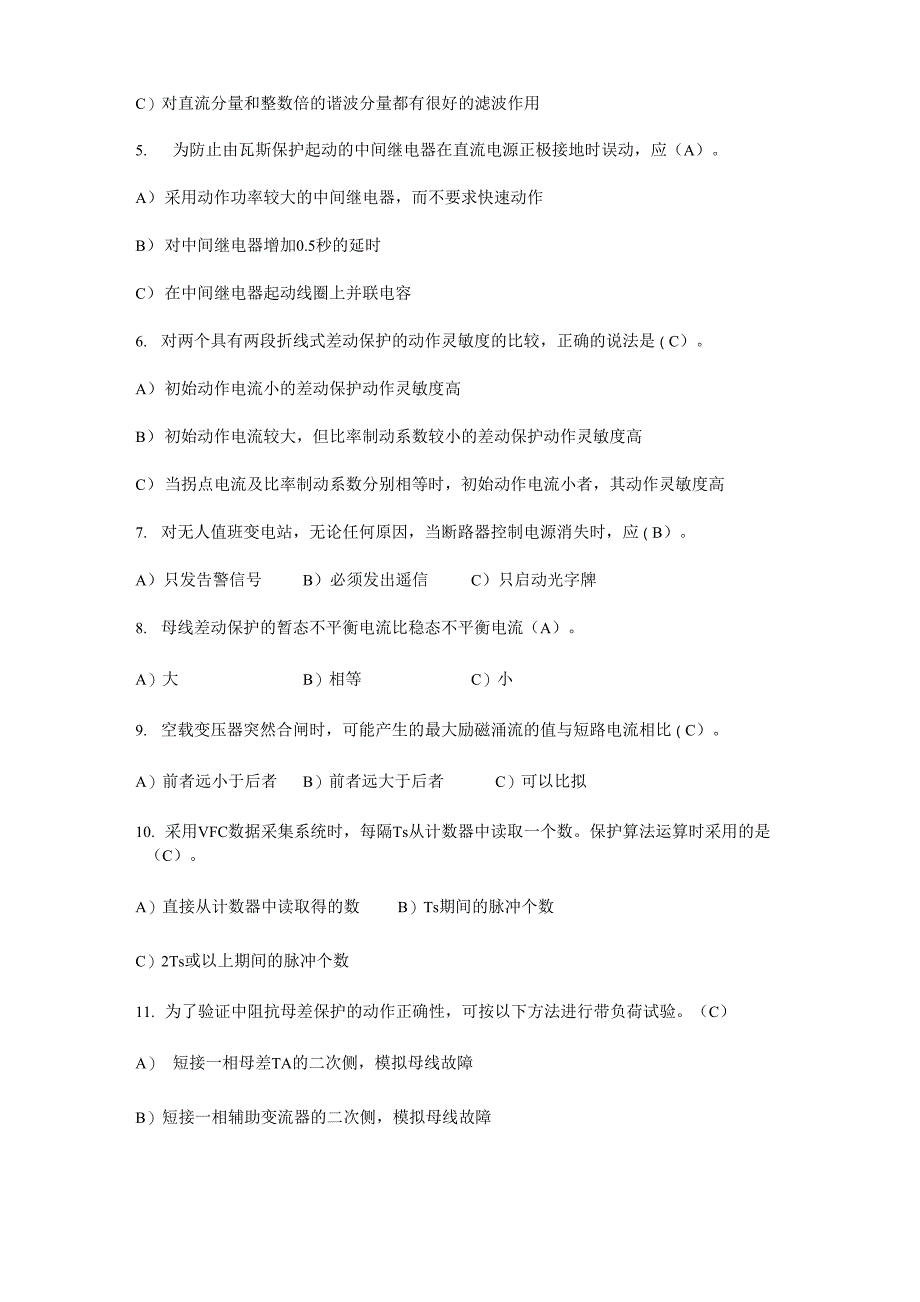 电力系统继电保护题目及答案_第3页