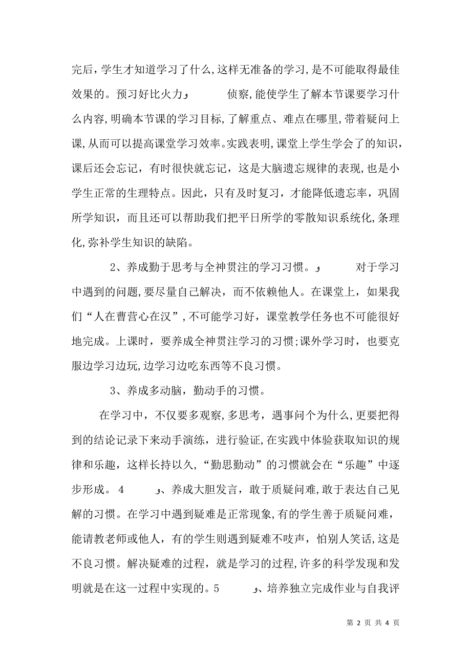 开学典礼教导主任发言稿_第2页