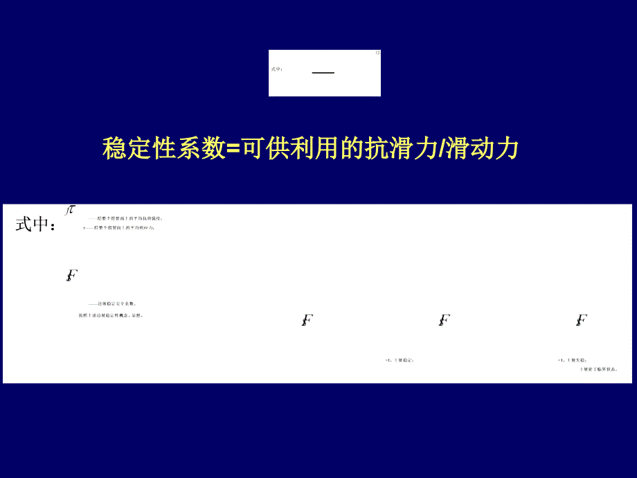 21建筑边坡稳定性分析_第2页