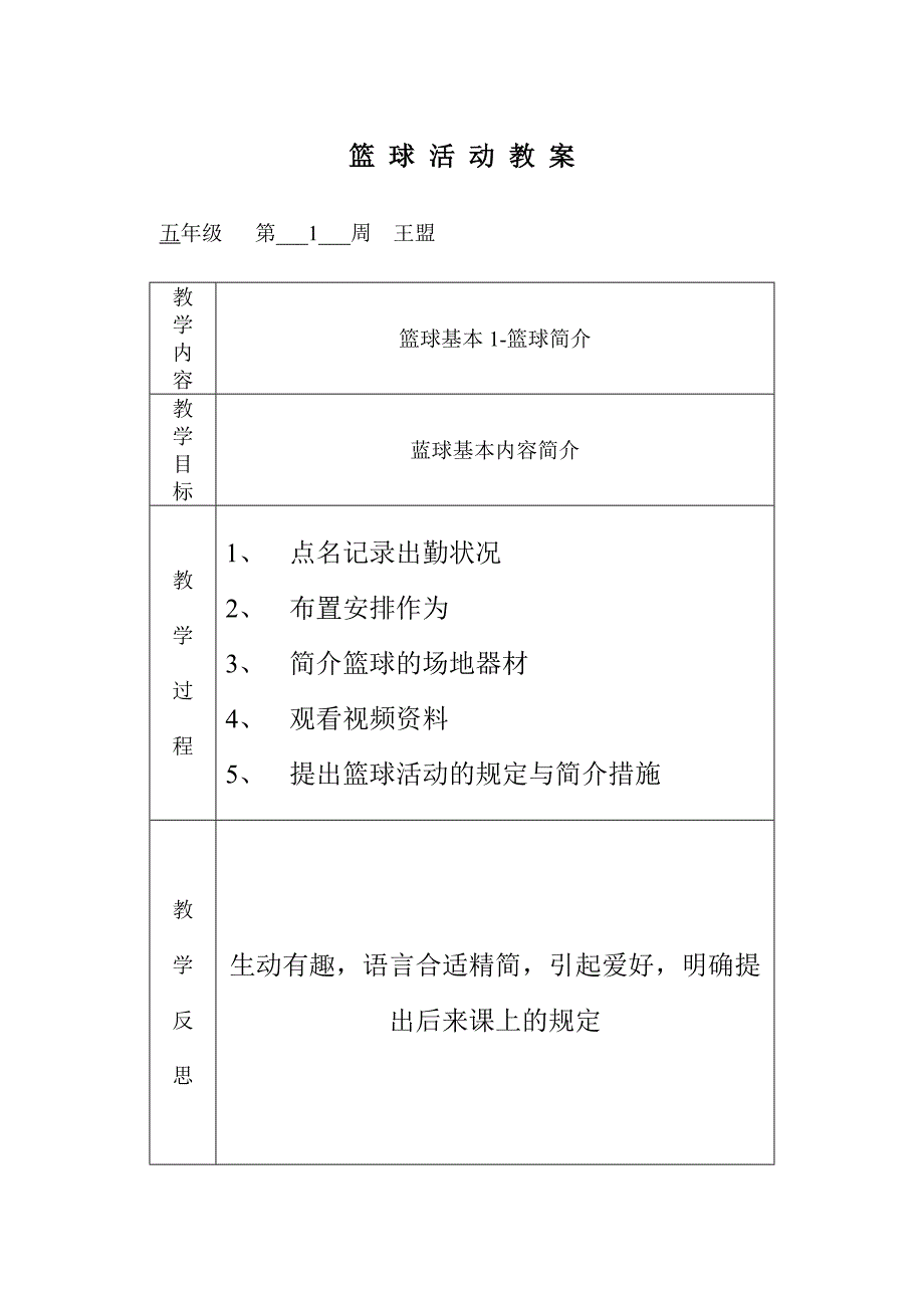 小-学-拓-展-型-课-程-教-案_第1页