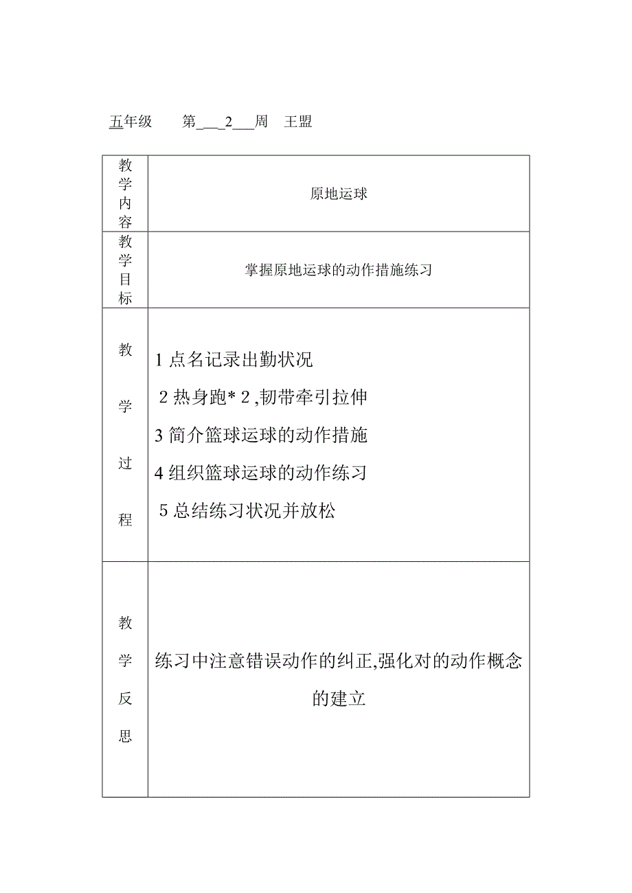 小-学-拓-展-型-课-程-教-案_第2页