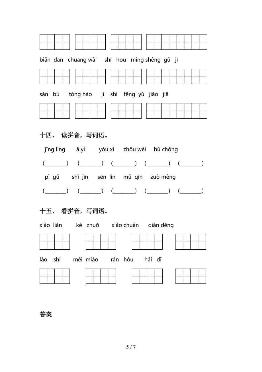 新部编人教版二年级上册语文看拼音写词语基础练习_第5页