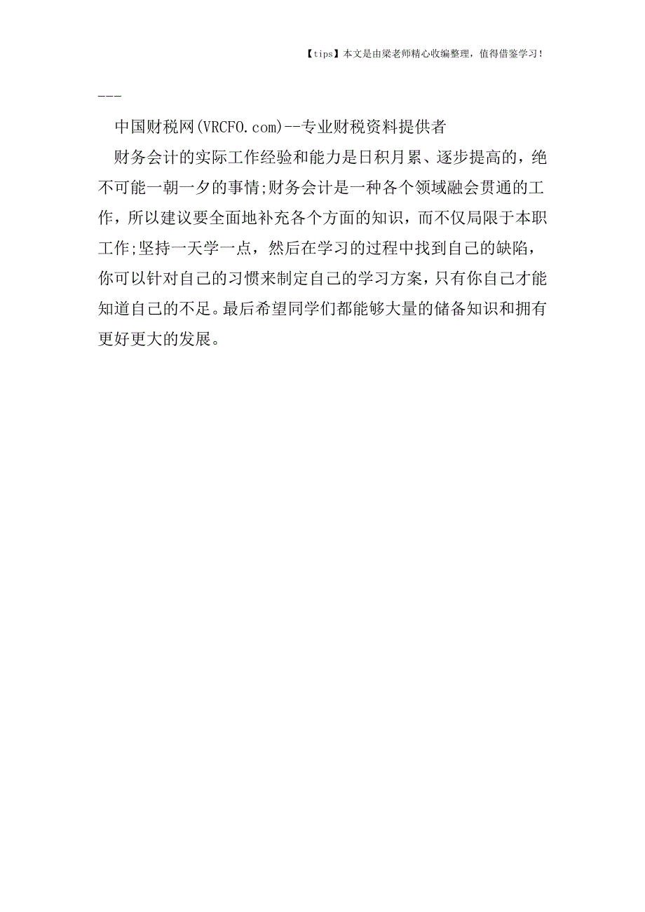 【老会计经验】生产企业外设运输公司可节税.doc_第3页