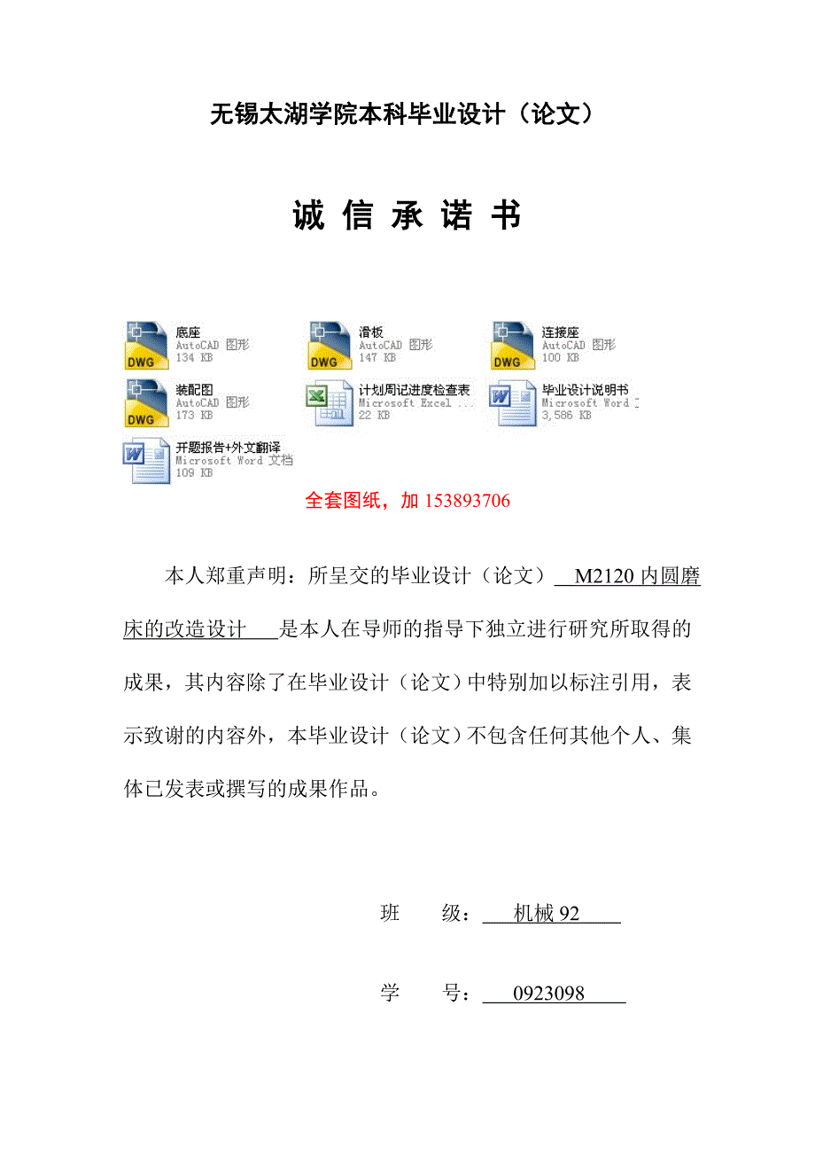 机械毕业设计（论文）-M2120内圆磨床的改造设计【全套图纸】_第3页